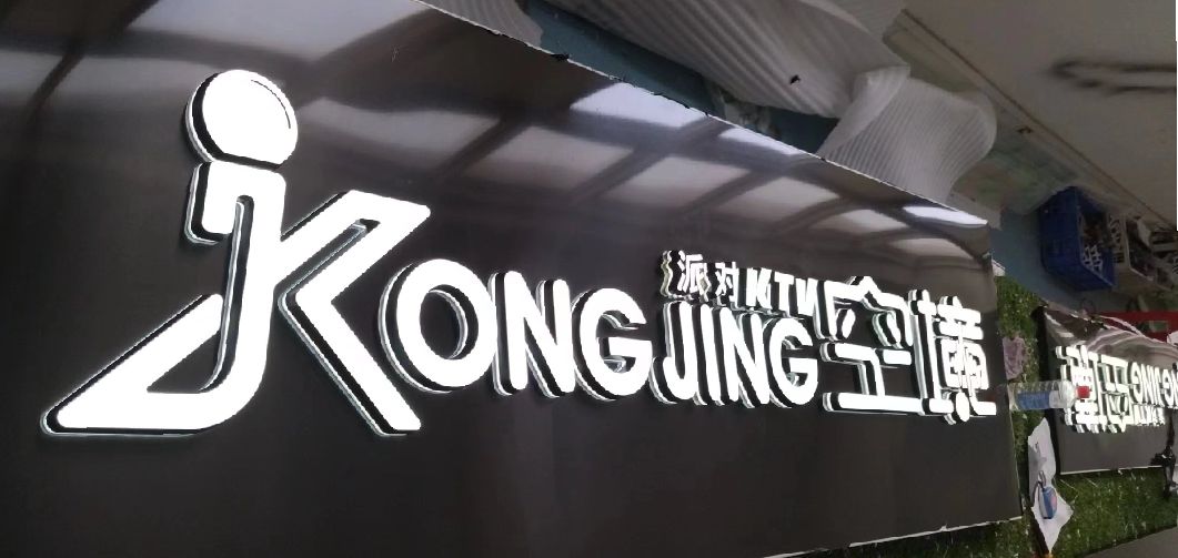 盐津迷你发光字由什么组成？
