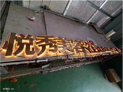 盐津做发光字招牌最怕出现什么问题？