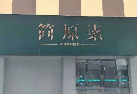 盐津多数商家选择哪种招牌？