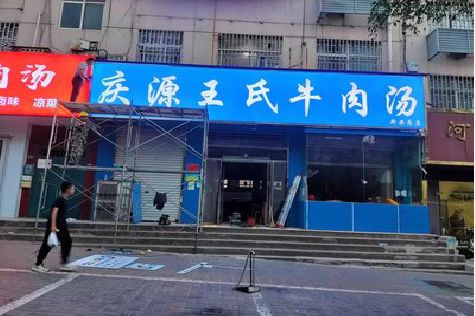 盐津喷绘招牌