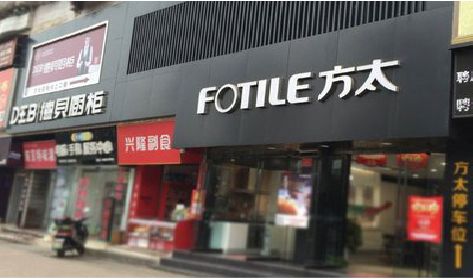 盐津铝塑板门头