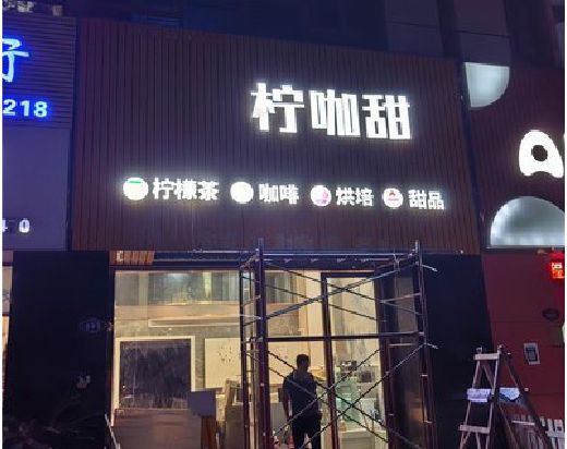 盐津门头招牌制作安装知识。