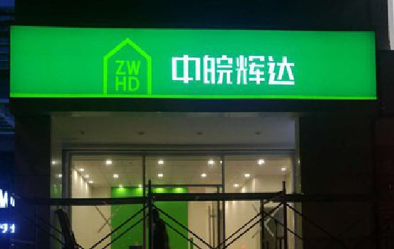 盐津客户如何选择不同材质的广告招牌？
