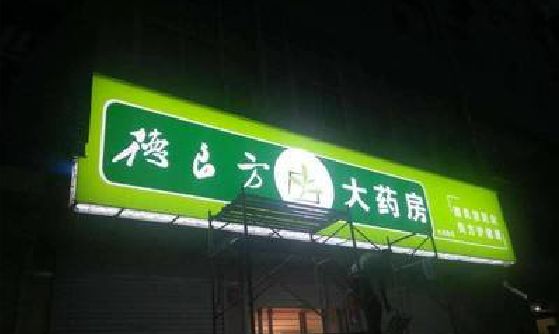 盐津灯箱门头该如何来固定呢？