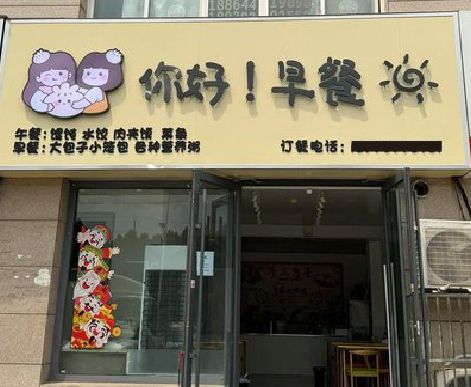 盐津早餐店招牌如何设计制作？