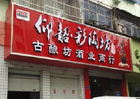 盐津好的招牌设计是怎么打造吸引力的？