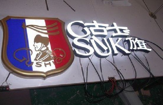 盐津LED发光字招牌制作简要说明。