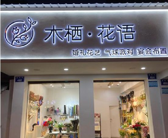 盐津各类广告招牌制作标准。