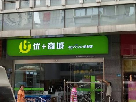 盐津做好门头招牌，吸引顾客。