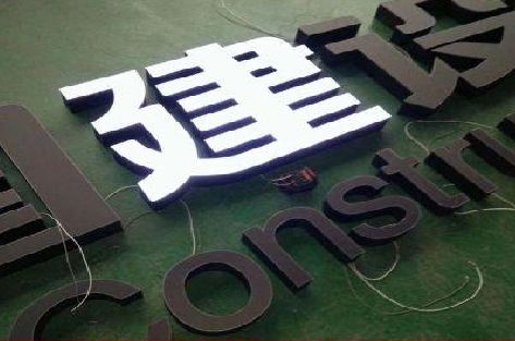 盐津黑白板亚克力发光字的优缺点？