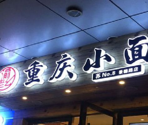 盐津影响发光字招牌日耗电量的因素有哪些？