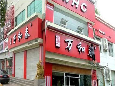 盐津店面招牌制作技巧。